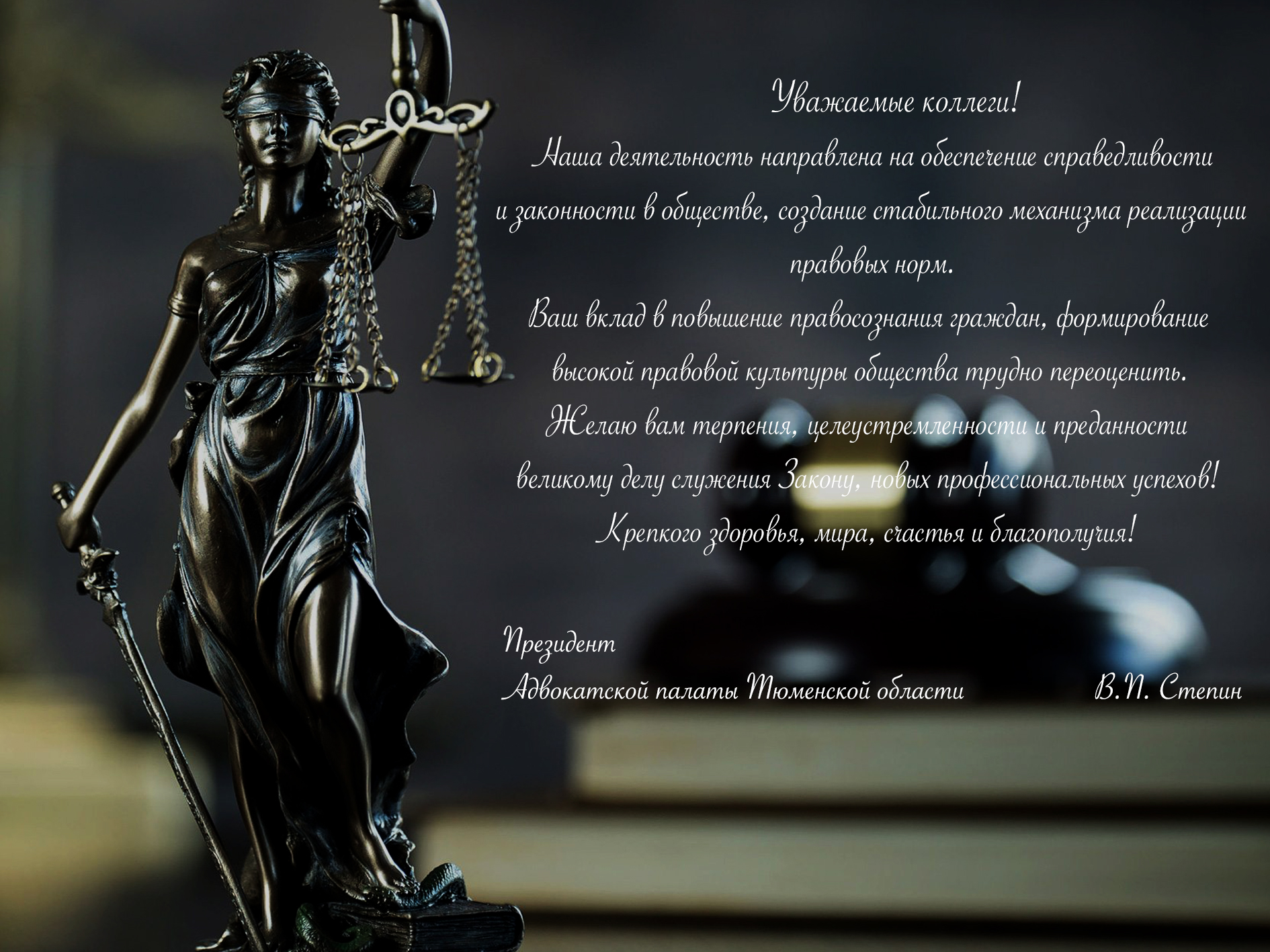  3 декабря - День Юриста